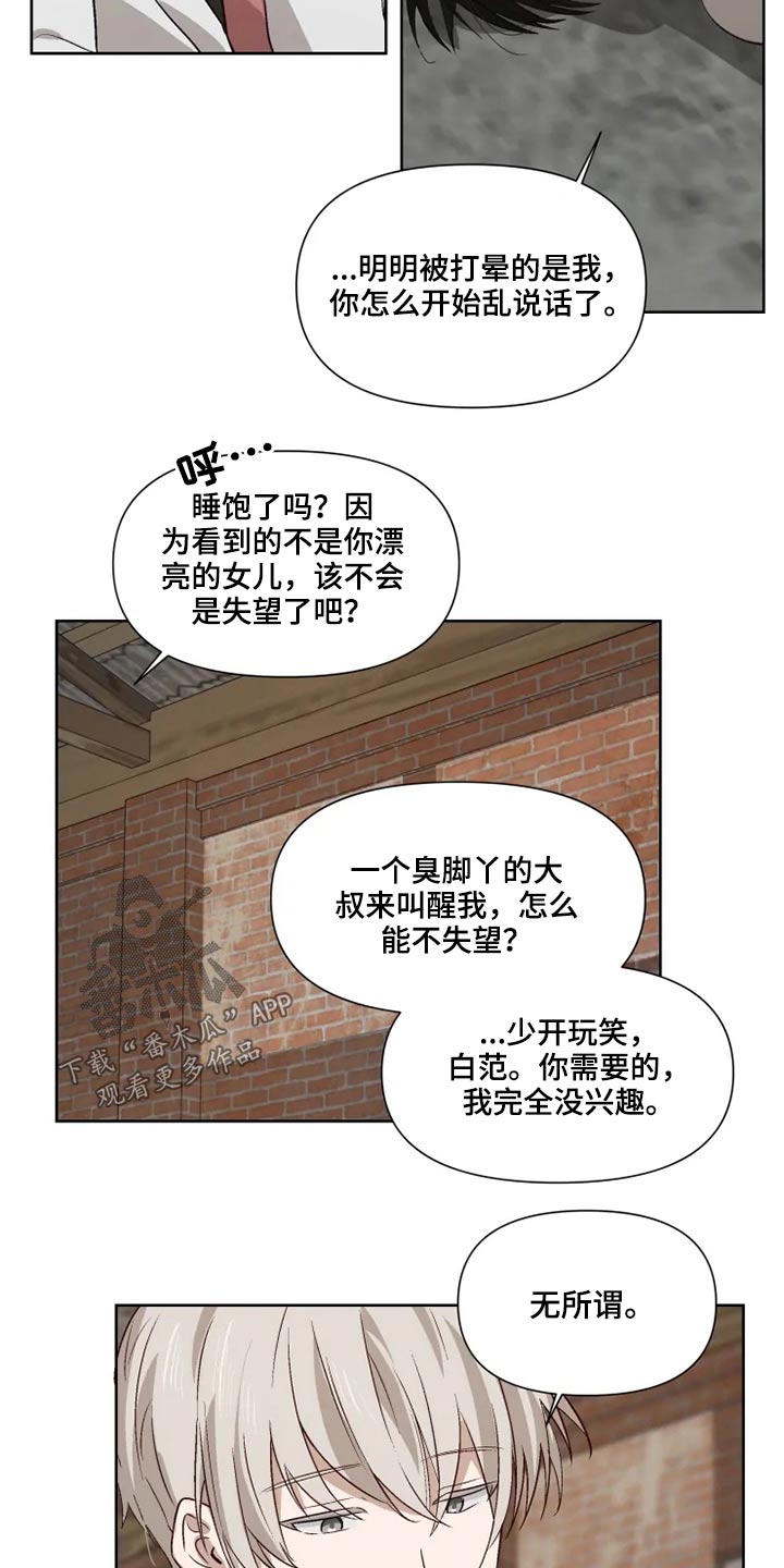 极道宗师第二季第13集漫画,第51章：交谈1图