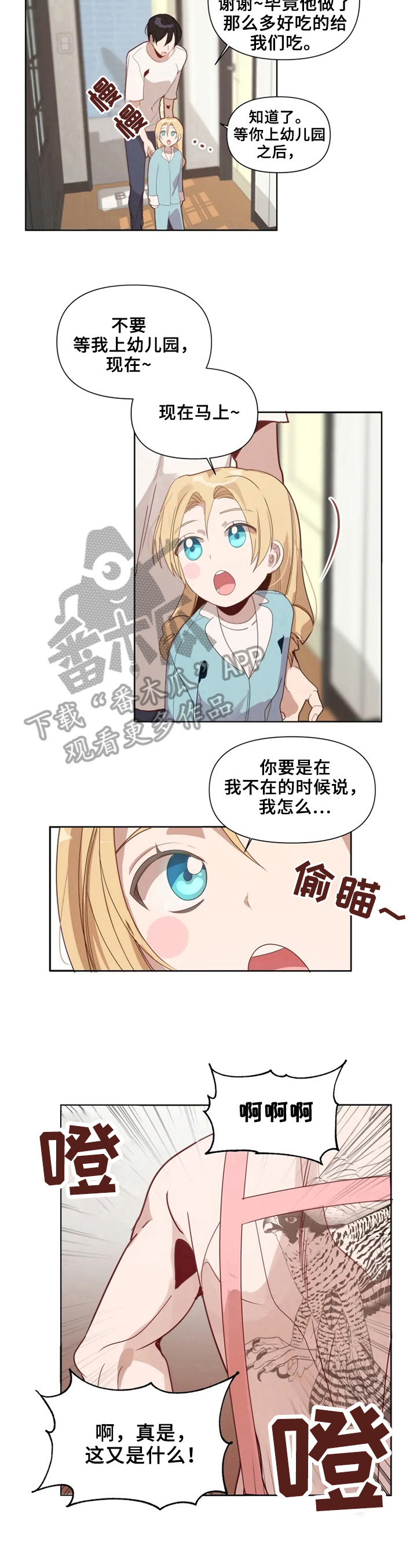 极道千金漫画,第15章：画鸟2图