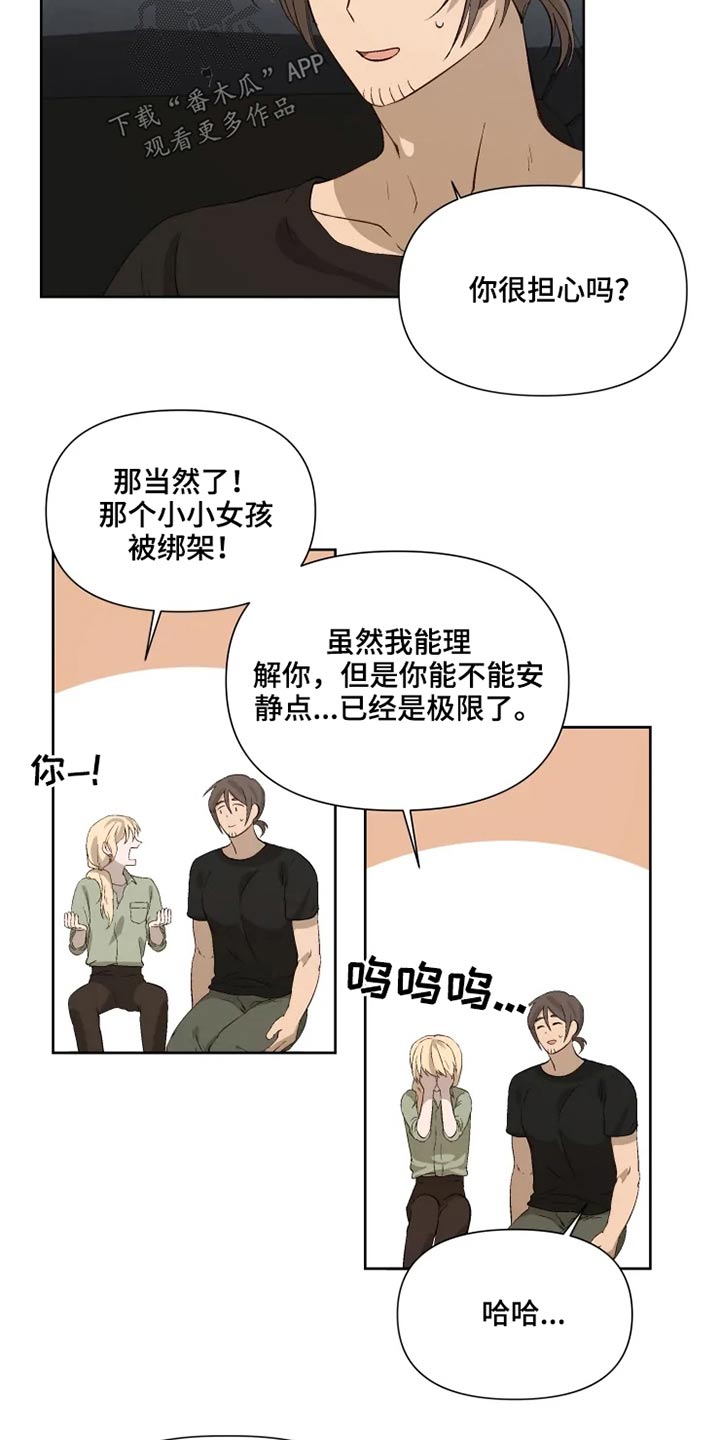 极道老爹漫画,第49章：同情2图