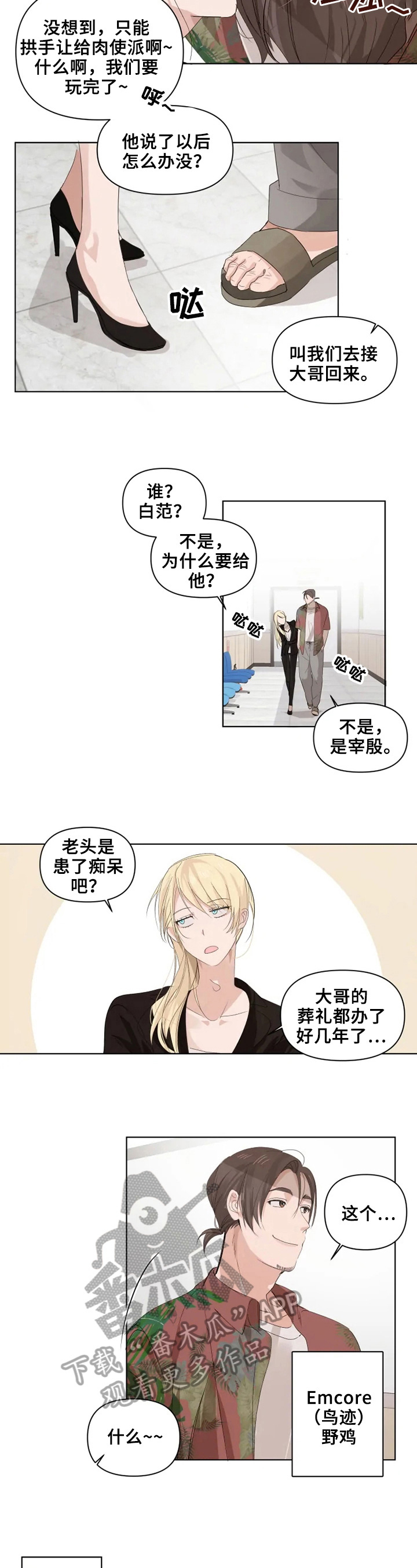 极道老妈下载漫画,第7章：真是可怕的人2图