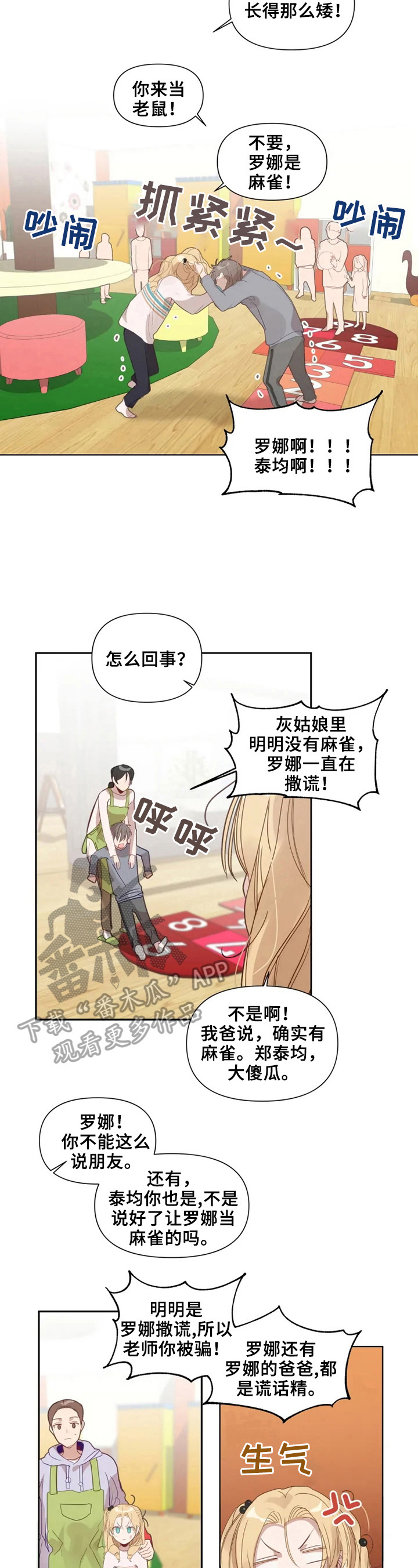 极道是什么境界漫画,第16章：搭话2图