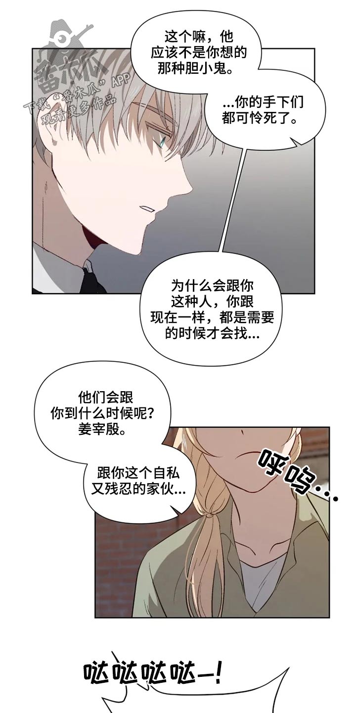 极道老爹漫画,第51章：交谈2图