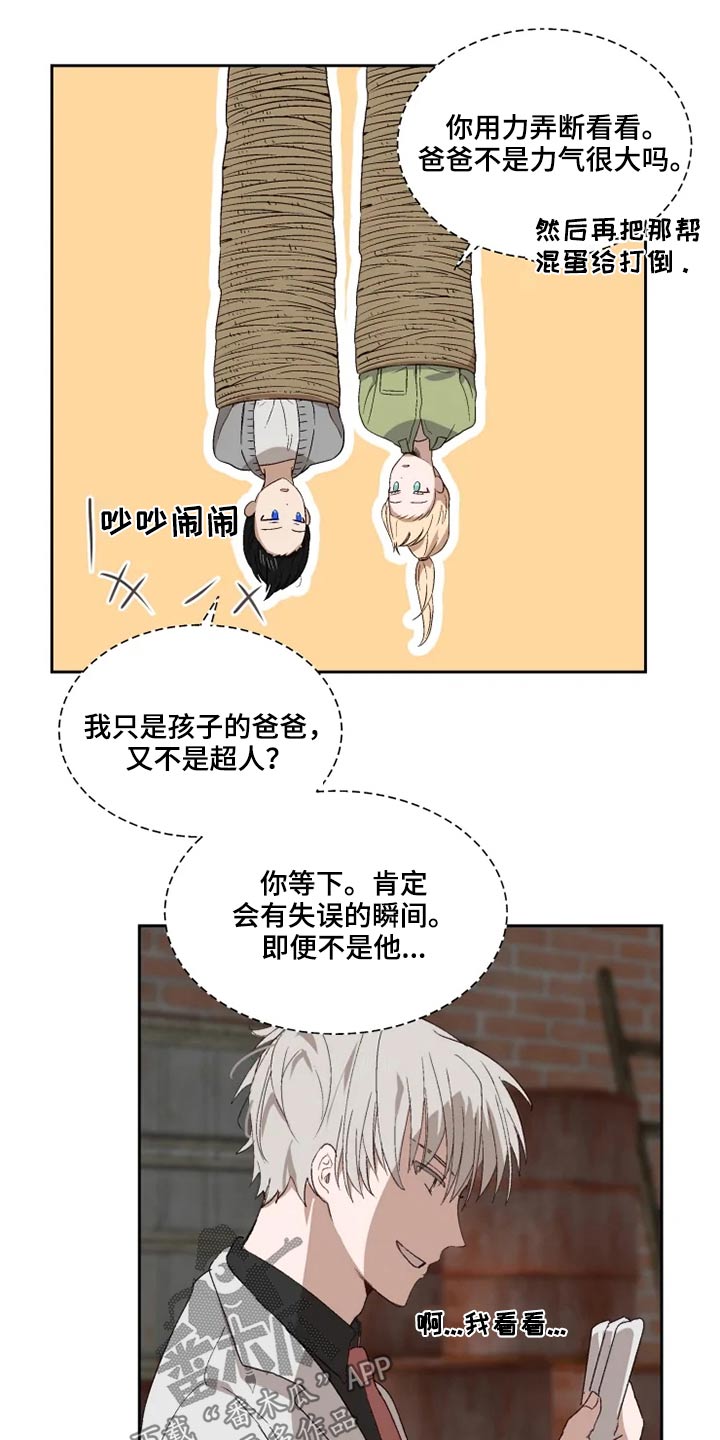 王冕道秦老爹漫画,第53章：争吵2图