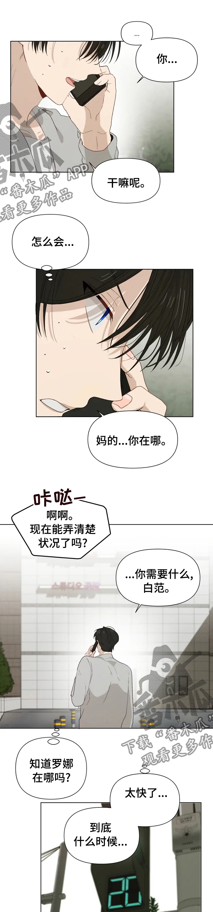 极道宗师21漫画,第36章：冷静下来1图