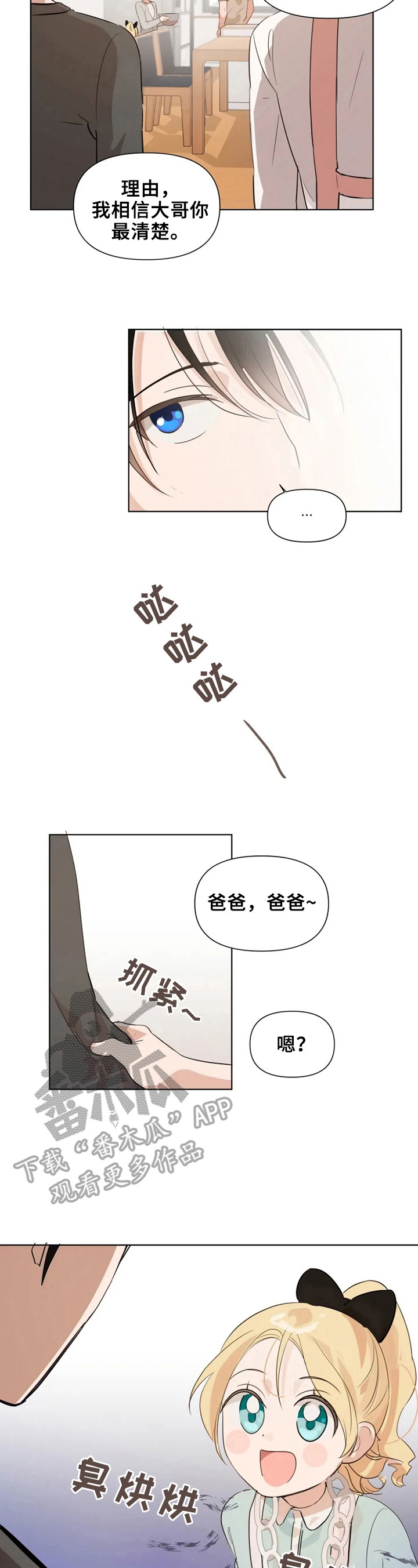 极氪漫画,第10章：我不走1图