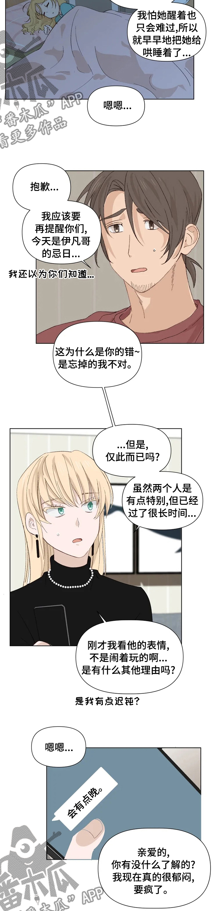 极道是什么境界漫画,第32章：出去说1图