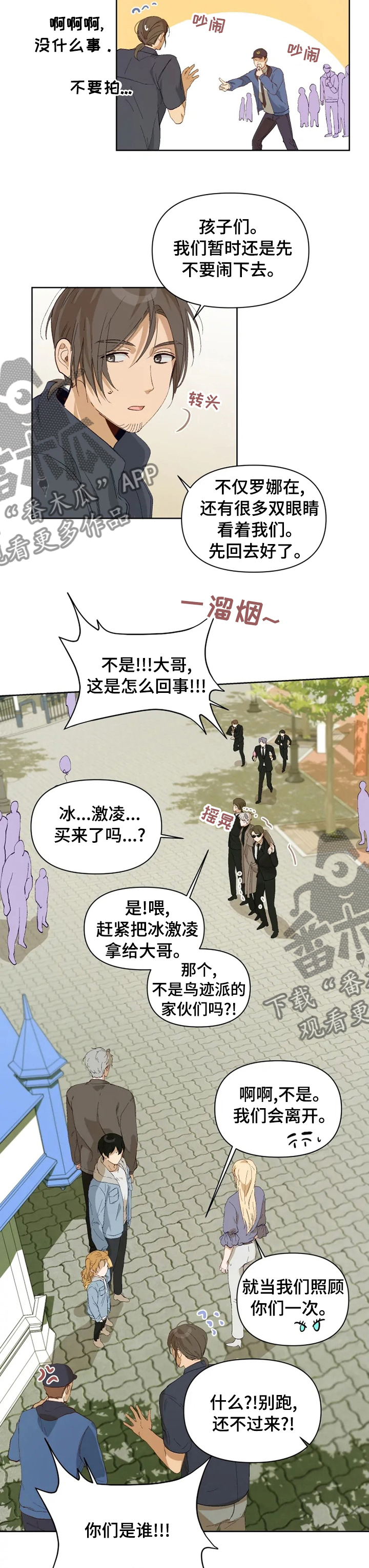 极道千金漫画,第27章：说话小心点2图