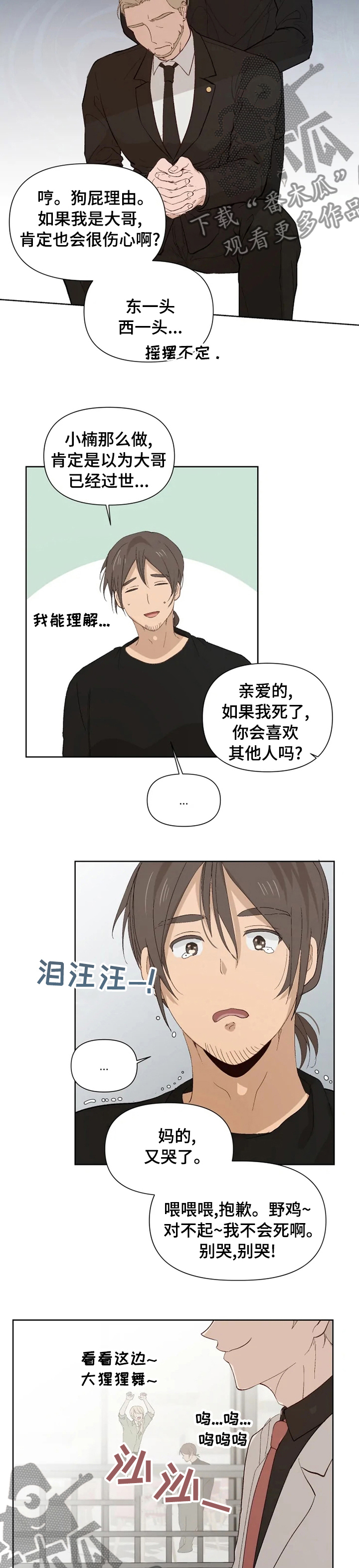 极道千金漫画,第38章：醒了1图