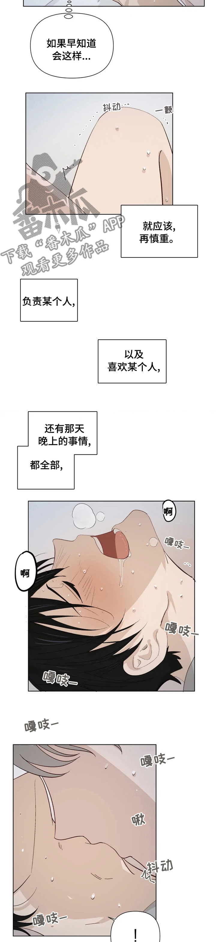 极兔速递单号查询漫画,第32章：出去说2图