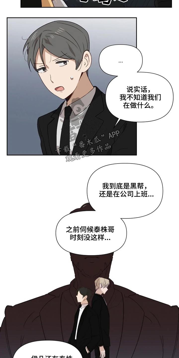 极道老妈漫画,第54章：哭闹2图