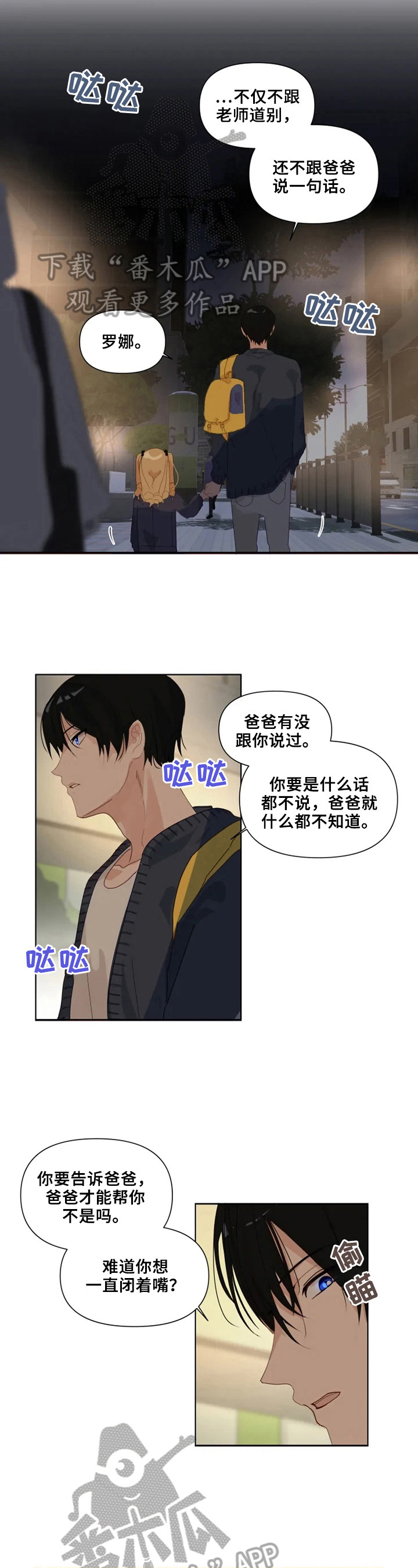 极道老妈下载漫画,第17章：生气1图