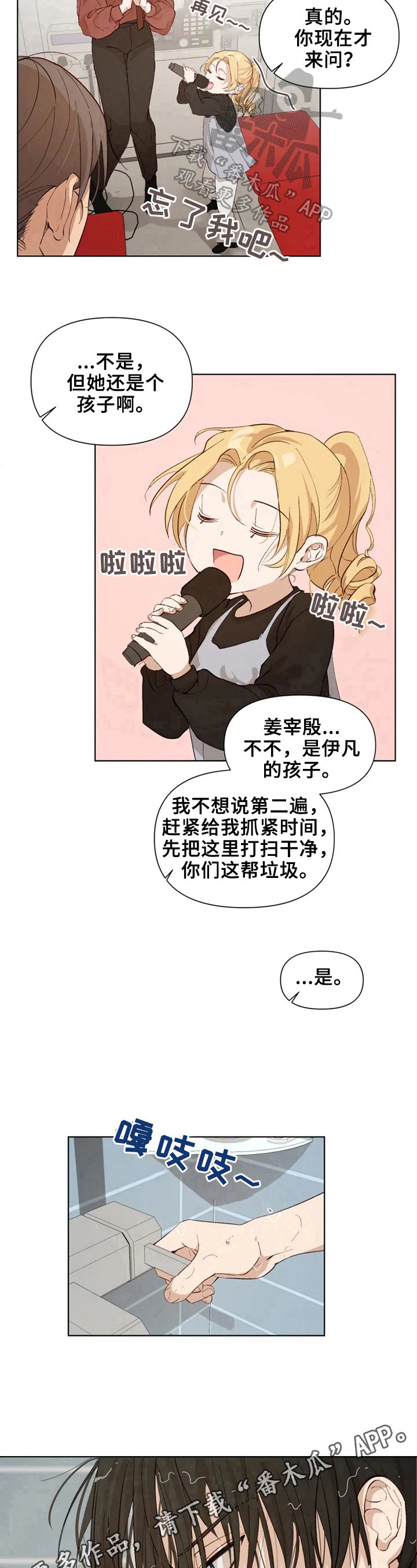 极道老爹漫画,第23章：糟糕的心情2图
