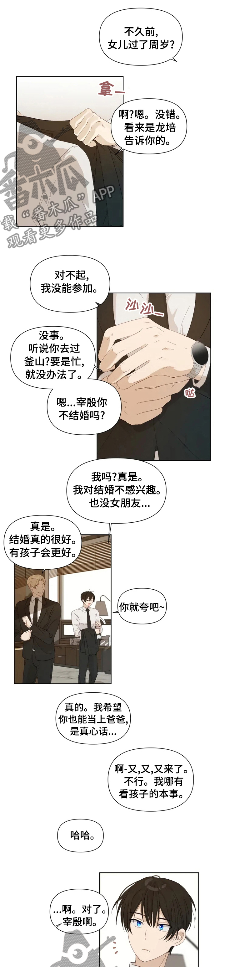 极道老爹漫画漫画,第28章：计划1图