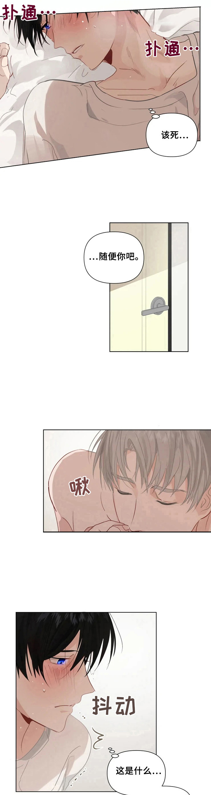 极道老爹漫画,第13章：心动1图