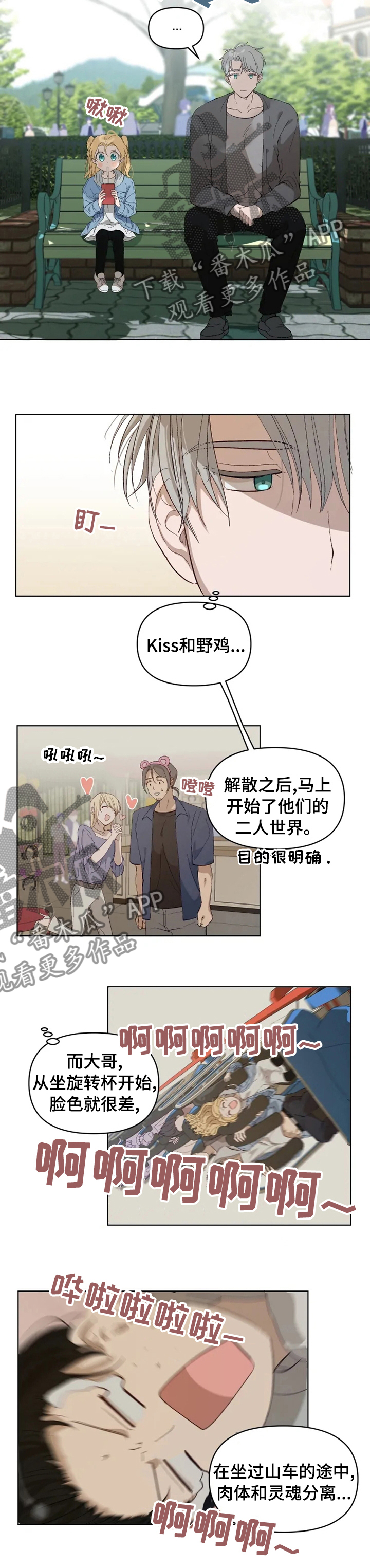 极氪漫画,第24章：玩得开心1图