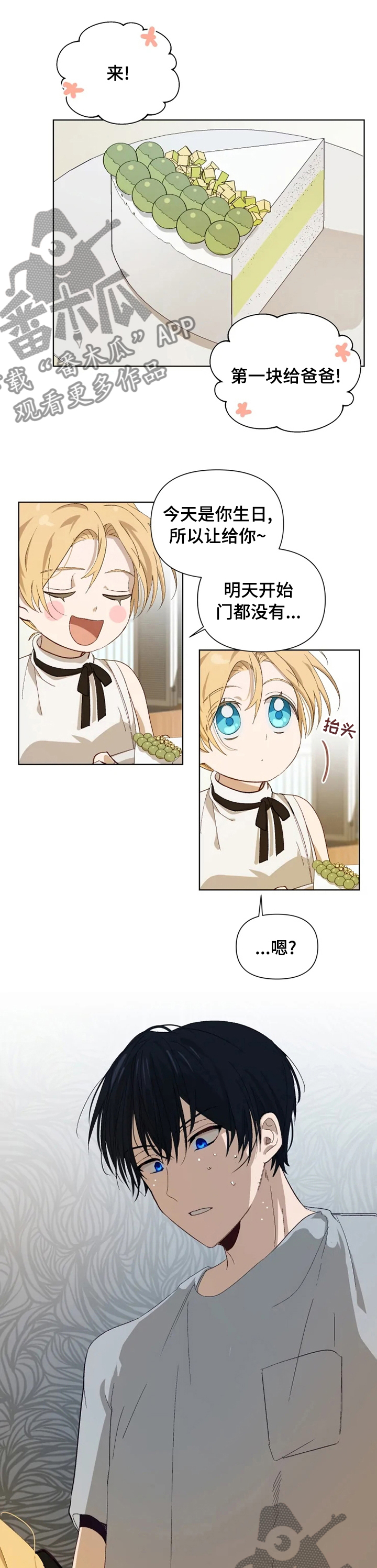 极道老爹漫画,第30章：派对2图