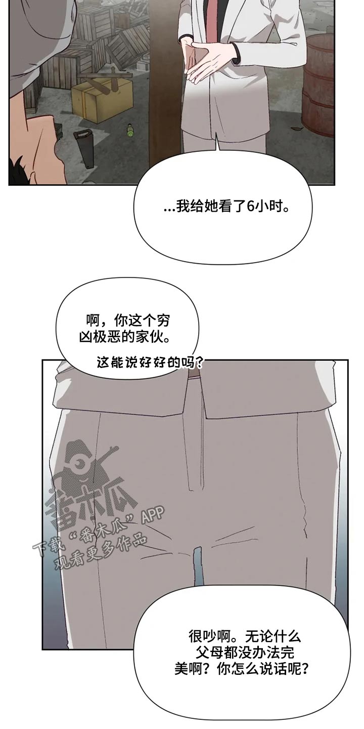 极道老爹漫画,第53章：争吵2图