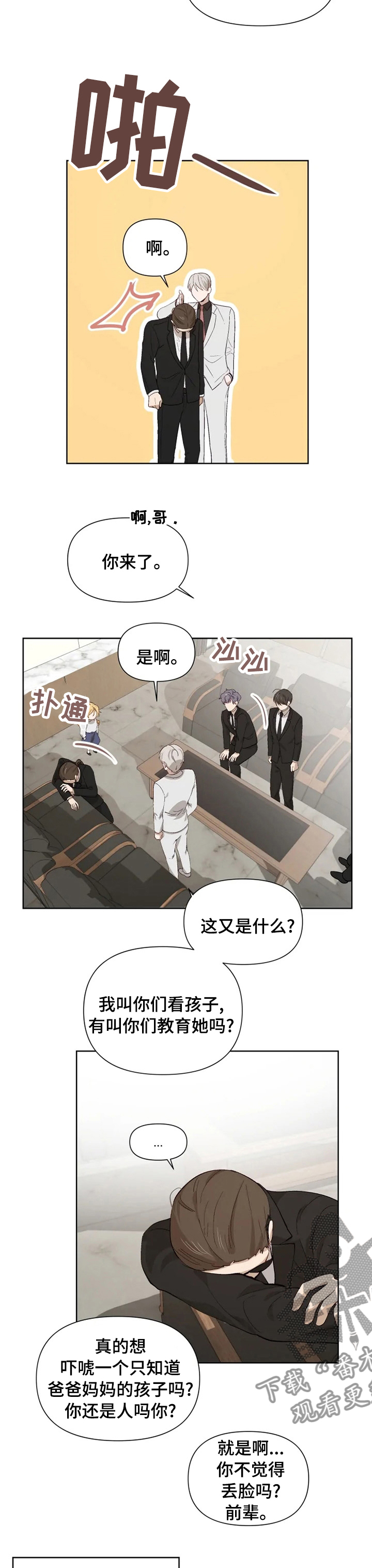 极道是什么境界漫画,第44章：儿童套餐1图