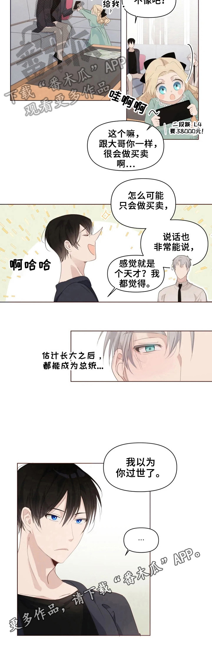 极道宗师23漫画,第5章：进门1图