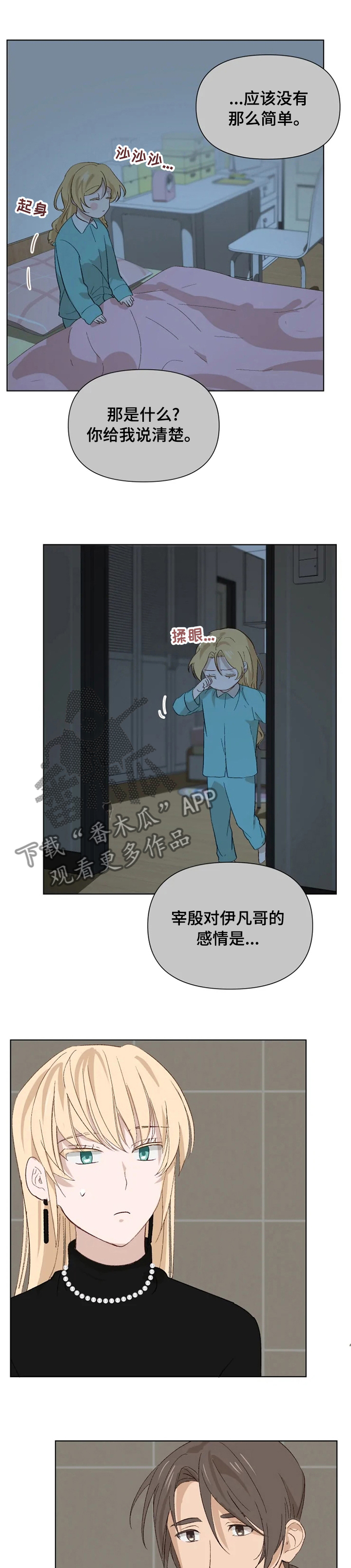 极道老爹的小说叫什么名字漫画,第33章：爱慕2图