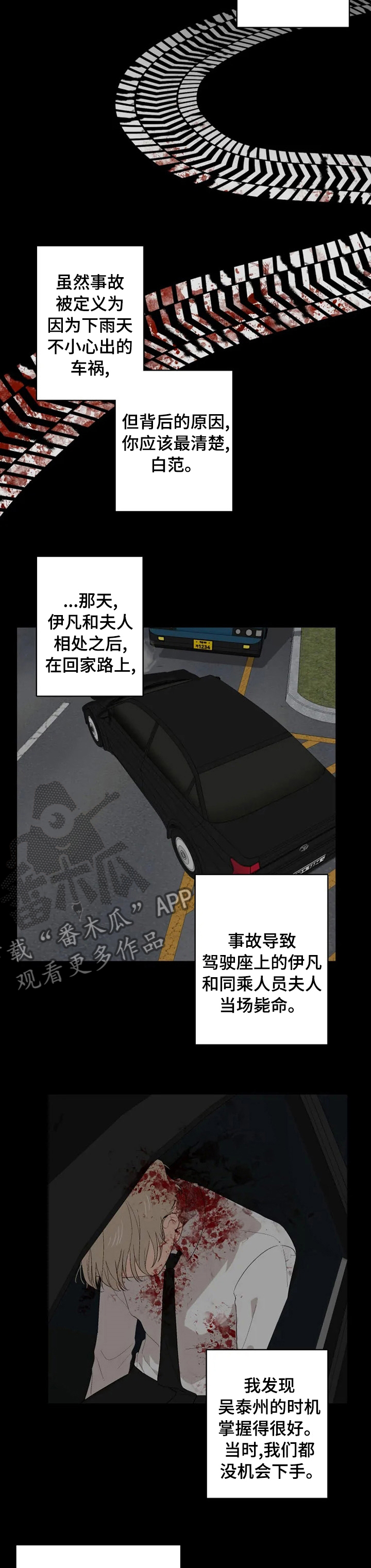 极兔速递单号查询漫画,第41章：绝对不能2图