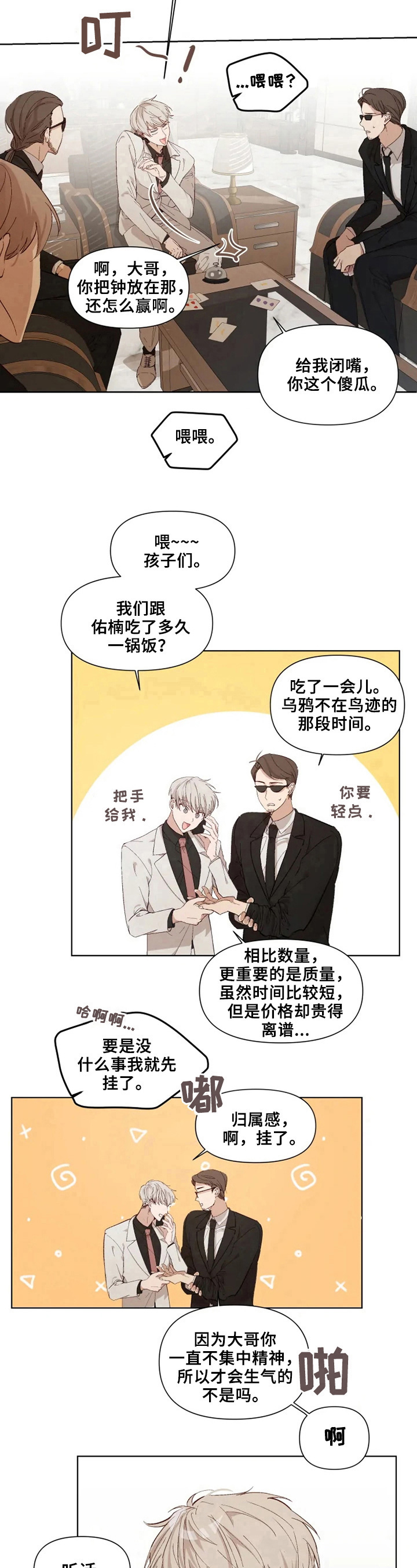 极道老爹漫画,第23章：糟糕的心情2图