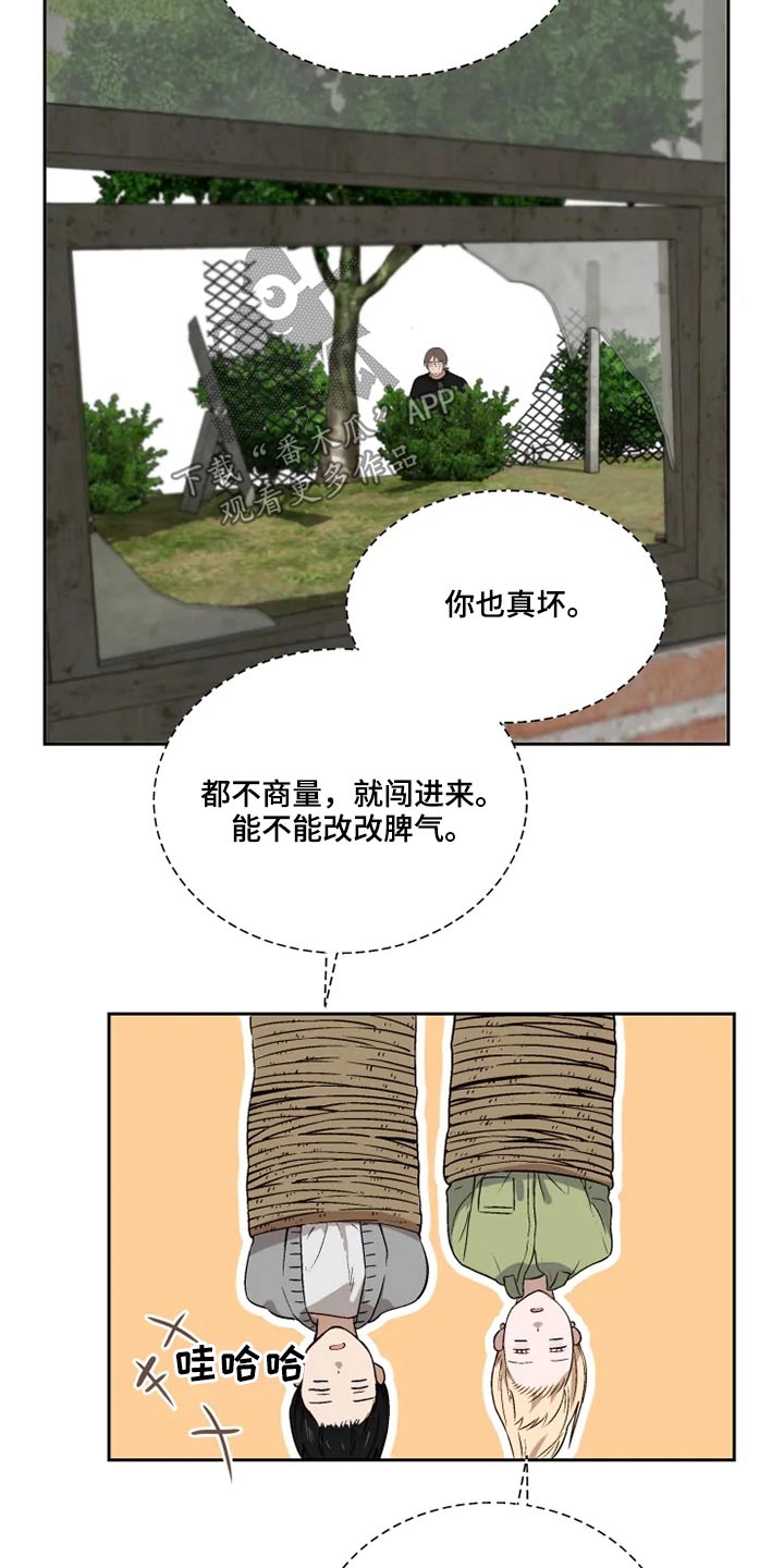 王冕道秦老爹漫画,第53章：争吵1图