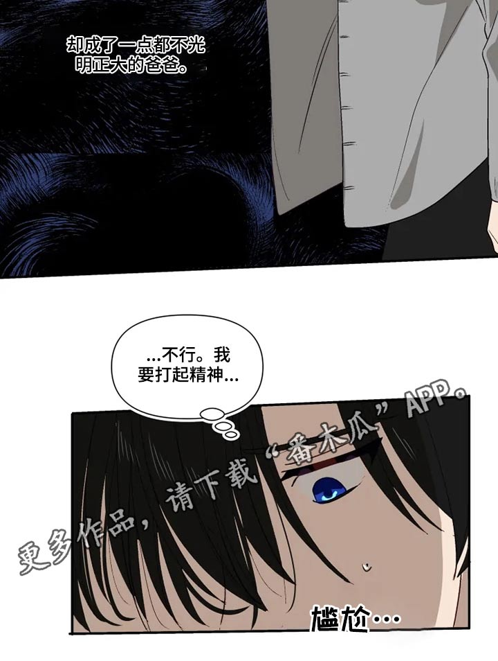 极道老爹漫画,第59章：打闹1图