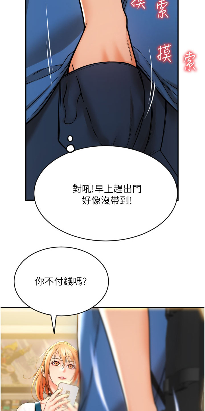 另类支付漫画,第4章：支付系统1图