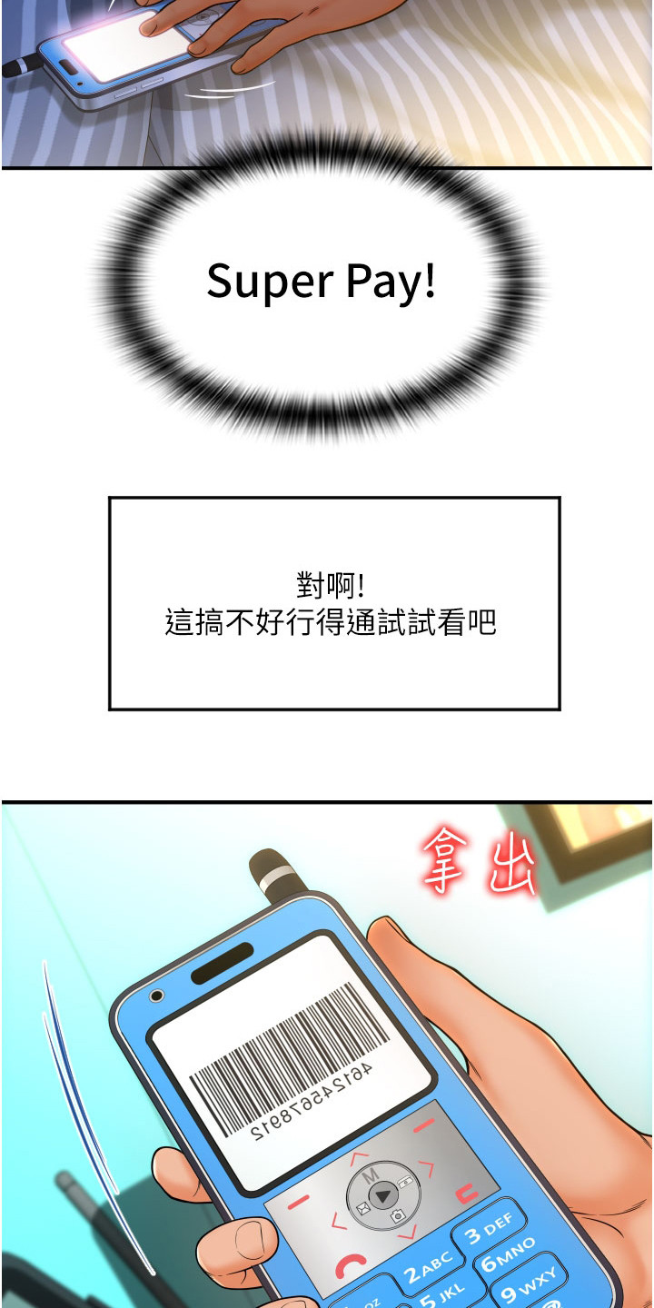 另类支付漫画,第4章：支付系统1图