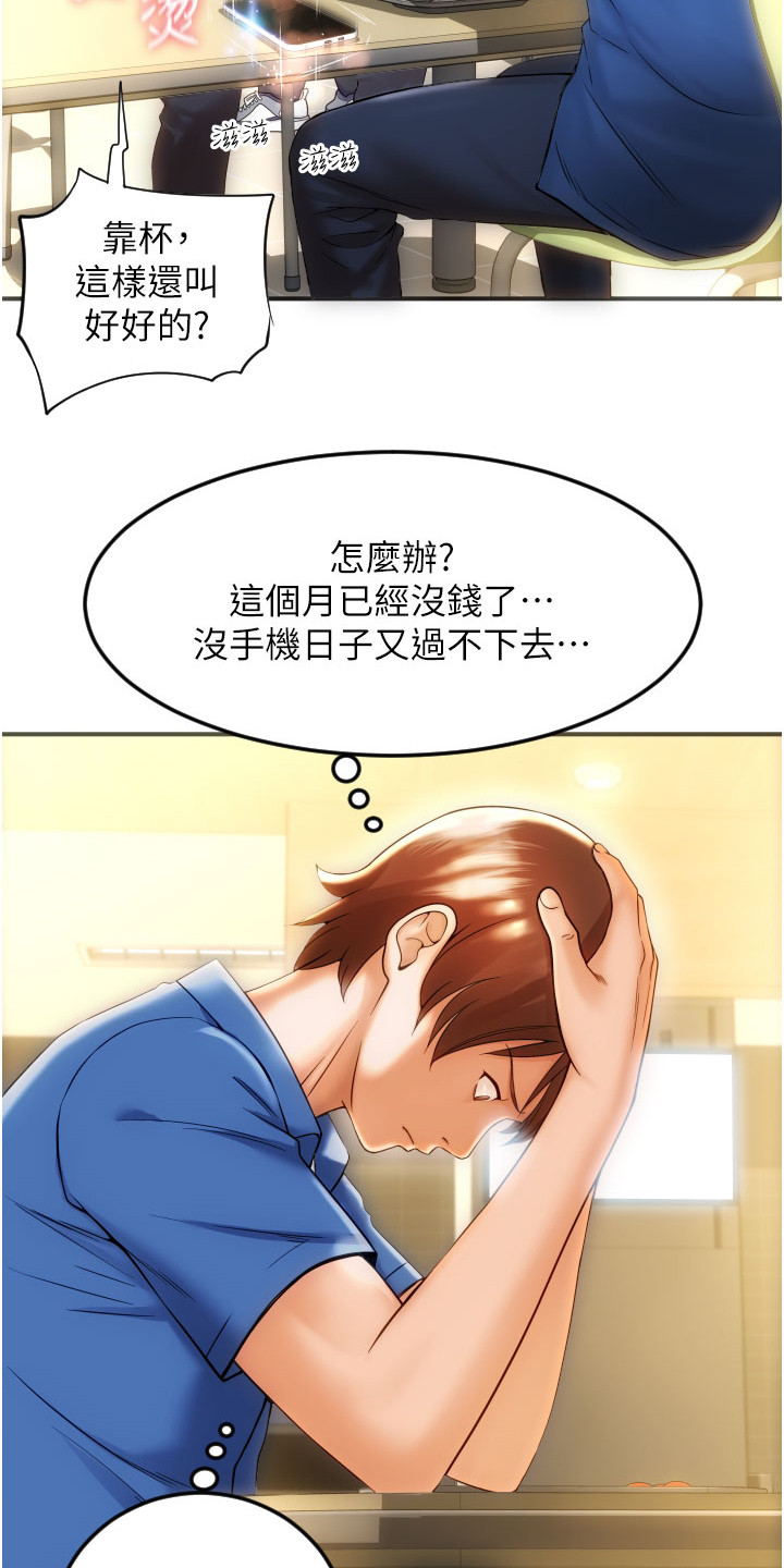 另类支付漫画,第1章：手机报废1图