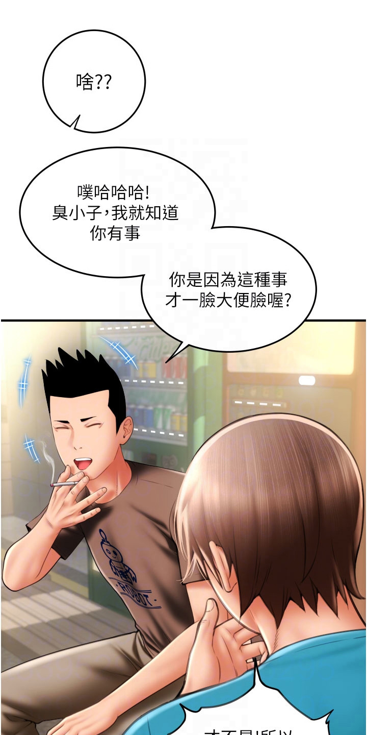 请使用啪嗒支付漫画,第18章： 意犹未尽1图