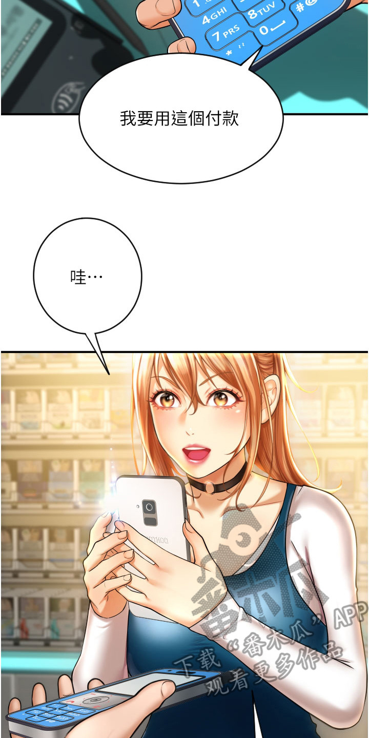 另类支付漫画,第4章：支付系统2图