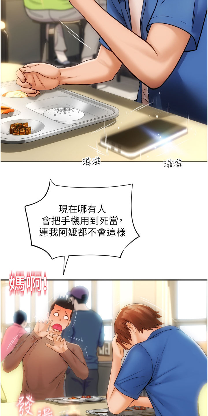 另类支付漫画,第1章：手机报废2图