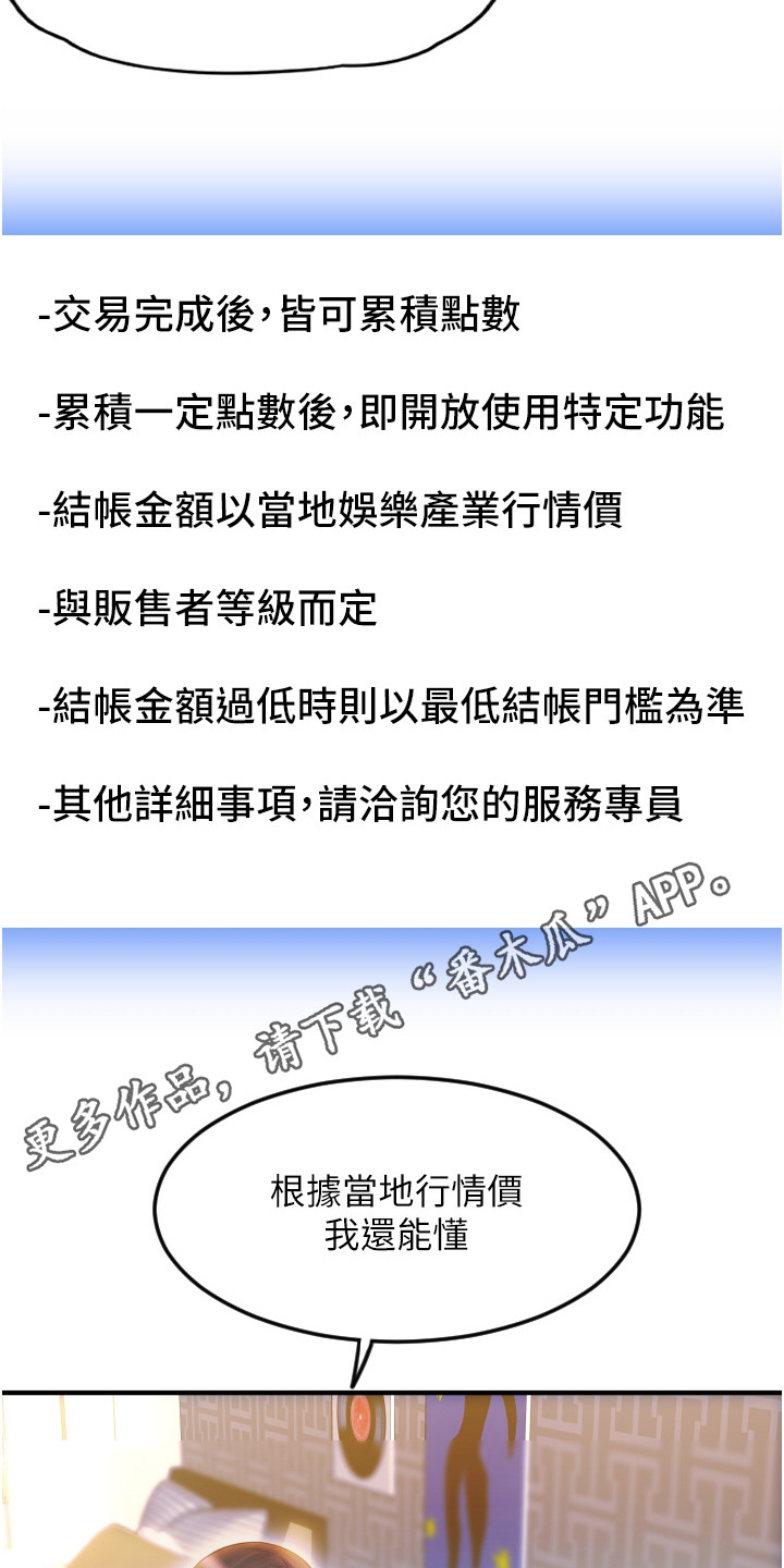 另类支付漫画,第11章： 说明书1图