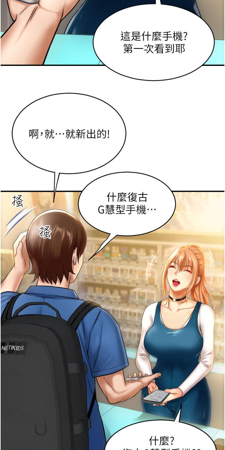 另类支付漫画,第4章：支付系统1图