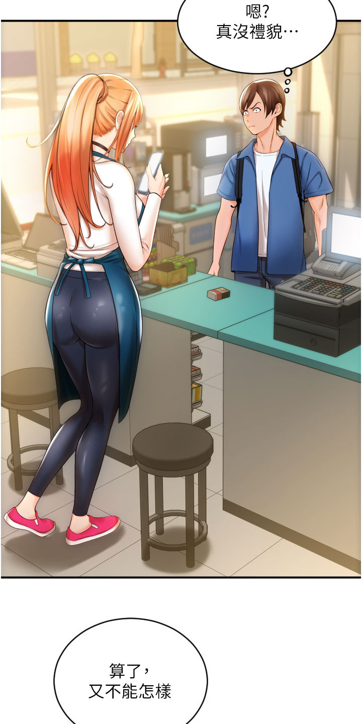另类支付漫画,第4章：支付系统1图