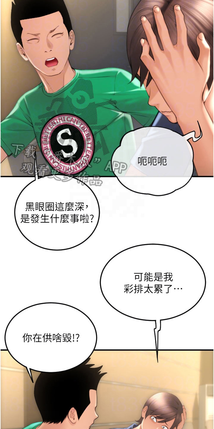 另类支付漫画,第14章：凑价格2图