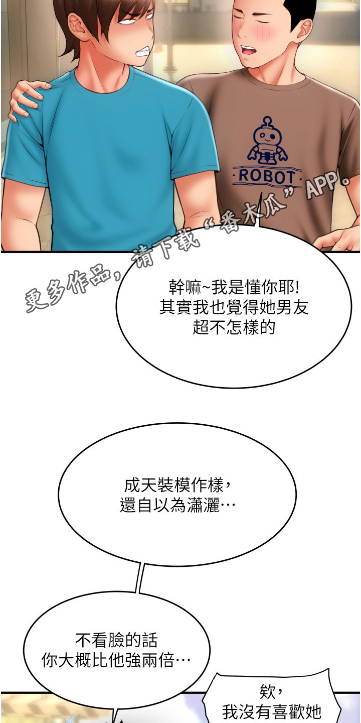 另类支付漫画,第18章： 意犹未尽1图