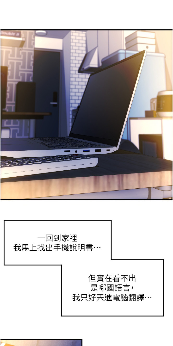 请用啦支付漫画,第11章： 说明书1图