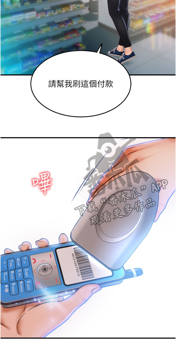 另类支付漫画,第8章： 实验2图