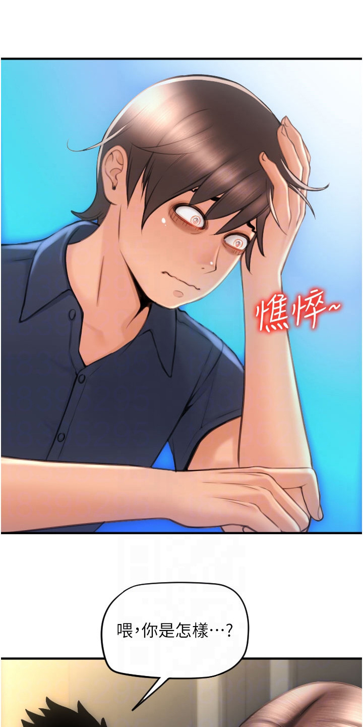 另类支付漫画,第14章：凑价格1图