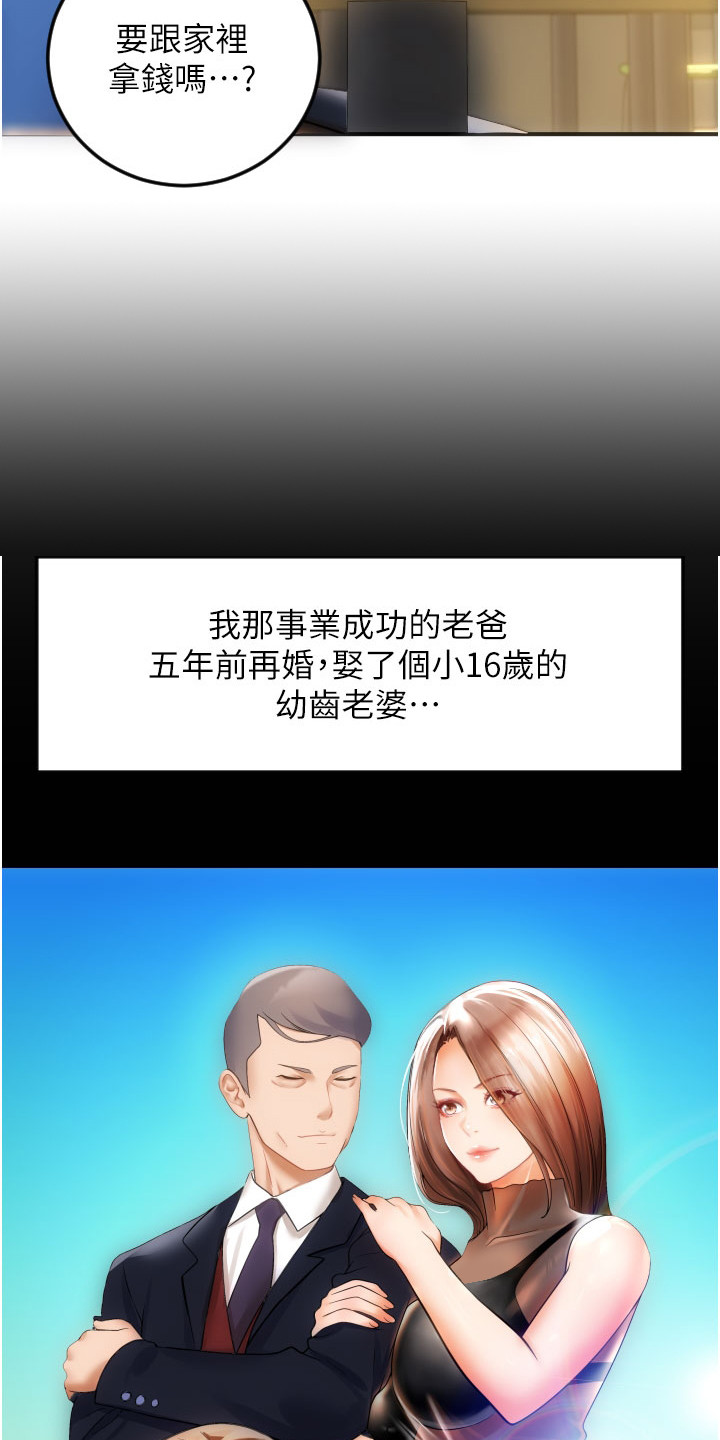 另类支付漫画,第1章：手机报废2图