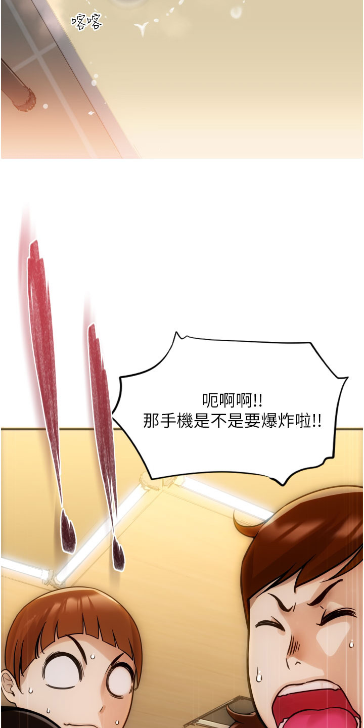 特色支付方式漫画,第1章：手机报废2图