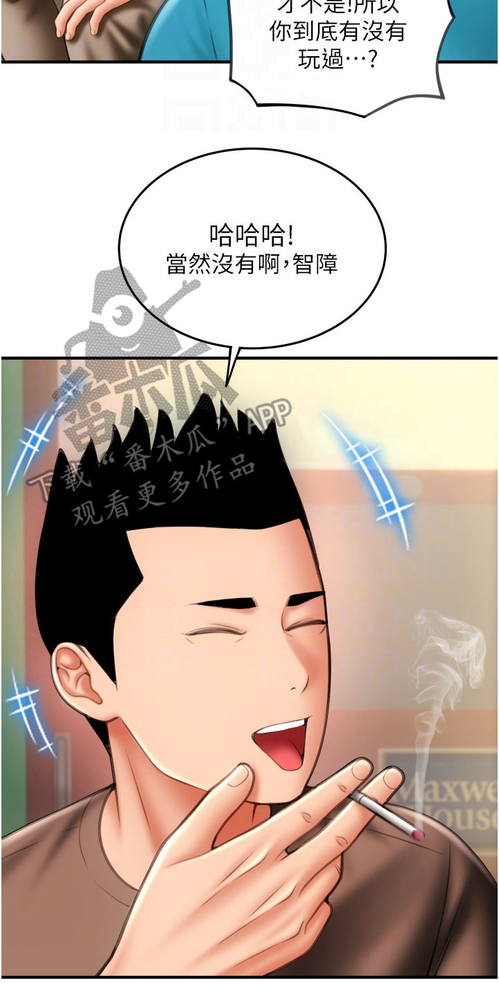 虚拟支付方式漫画,第18章： 意犹未尽2图