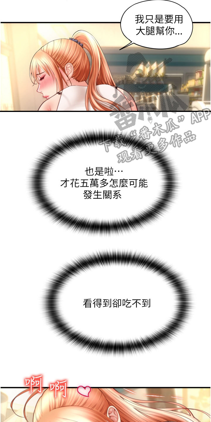 另类付款漫画,第19章：误会了2图