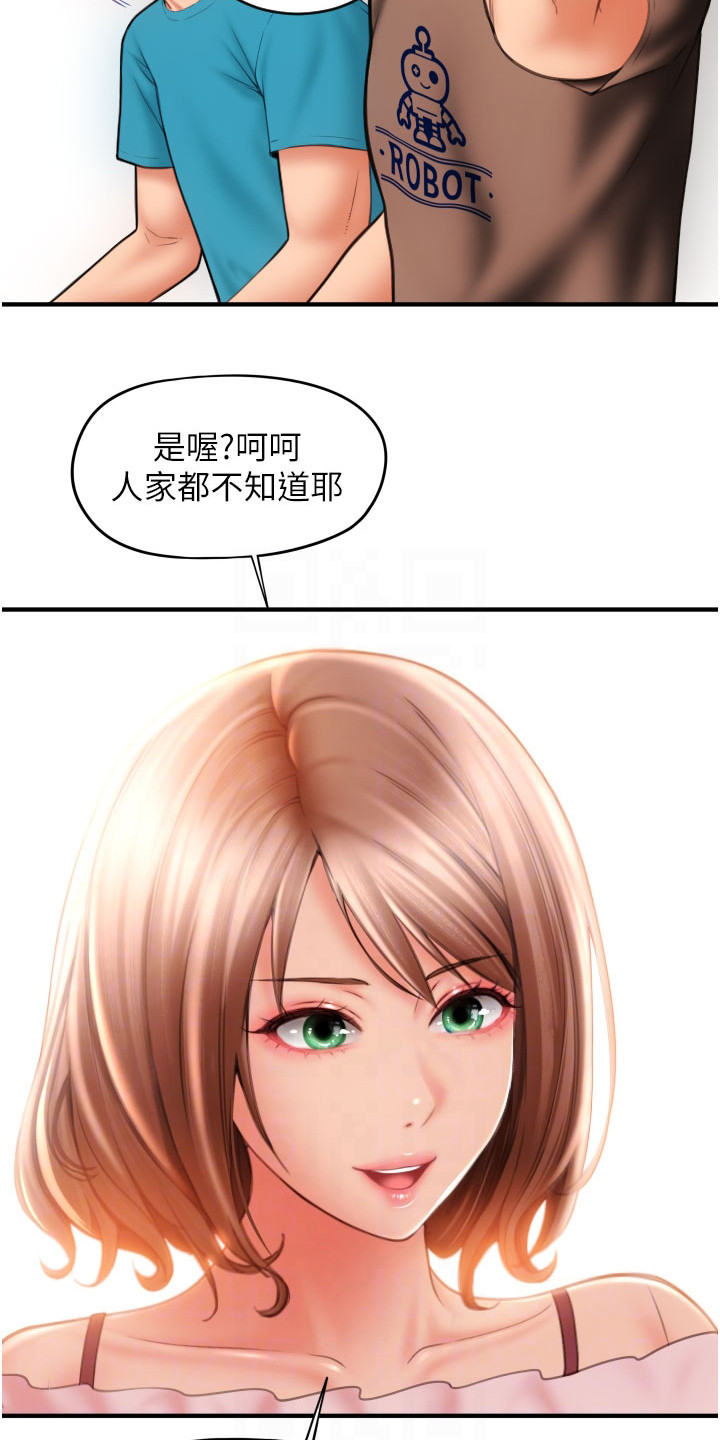 另类支付漫画,第18章： 意犹未尽2图