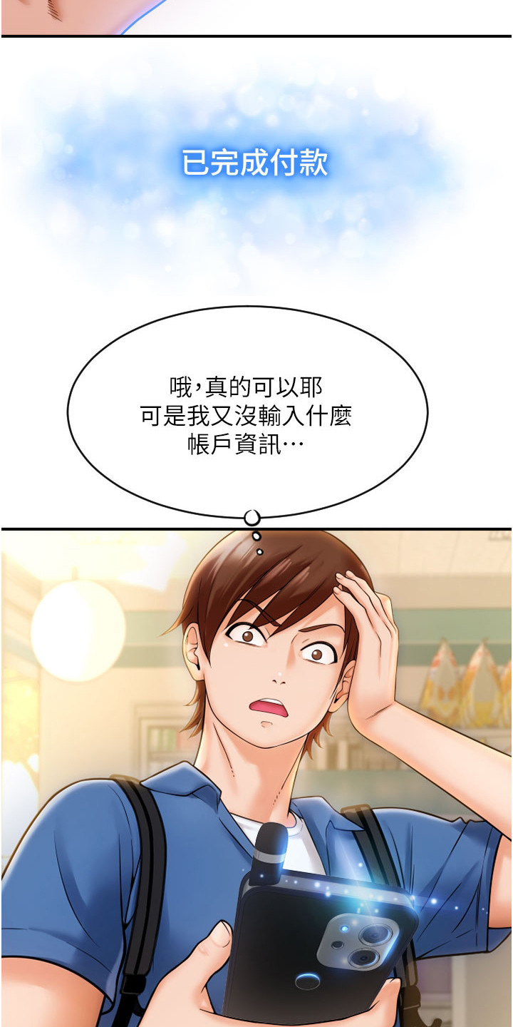 另类支付漫画,第4章：支付系统2图