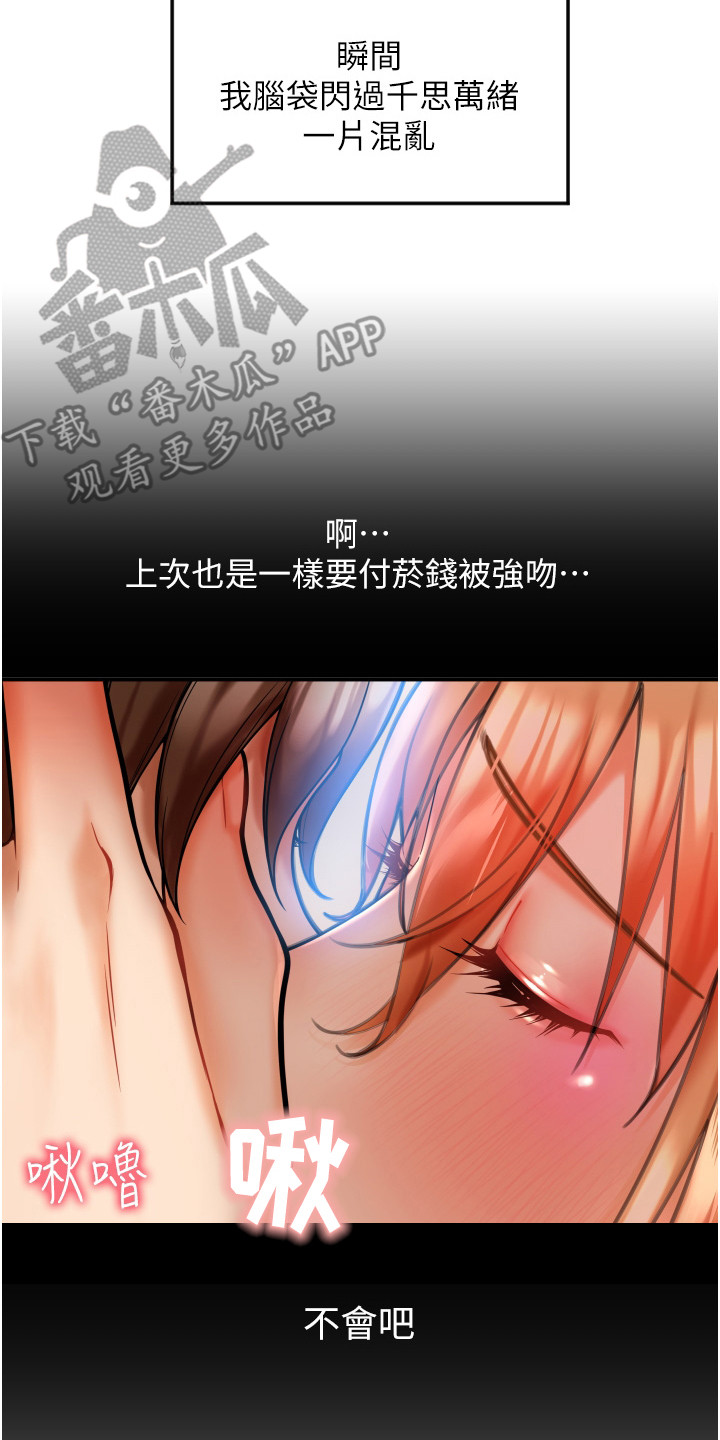 另类支付房租漫画,第8章： 实验2图