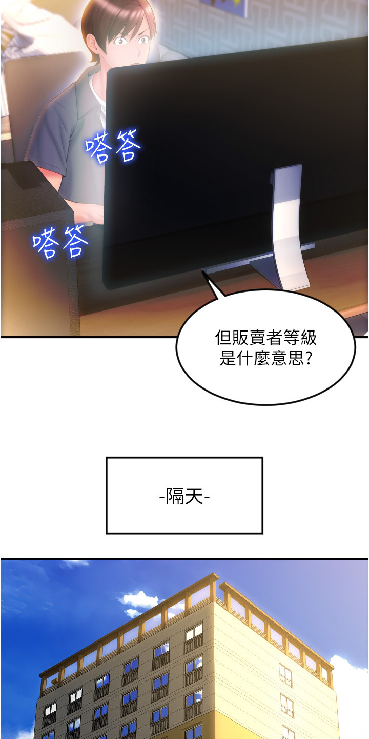 另类支付漫画,第11章： 说明书2图
